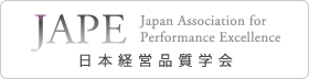 JAPW 日本経営品質学会